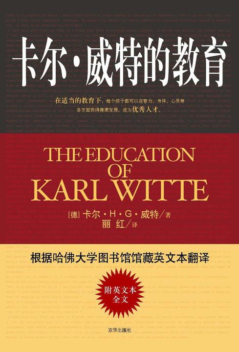 卡尔·威特的教育