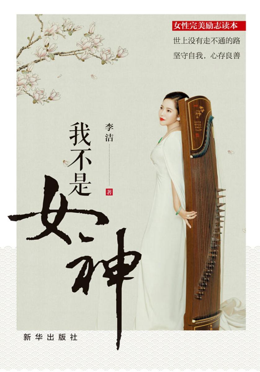 我不是女神
