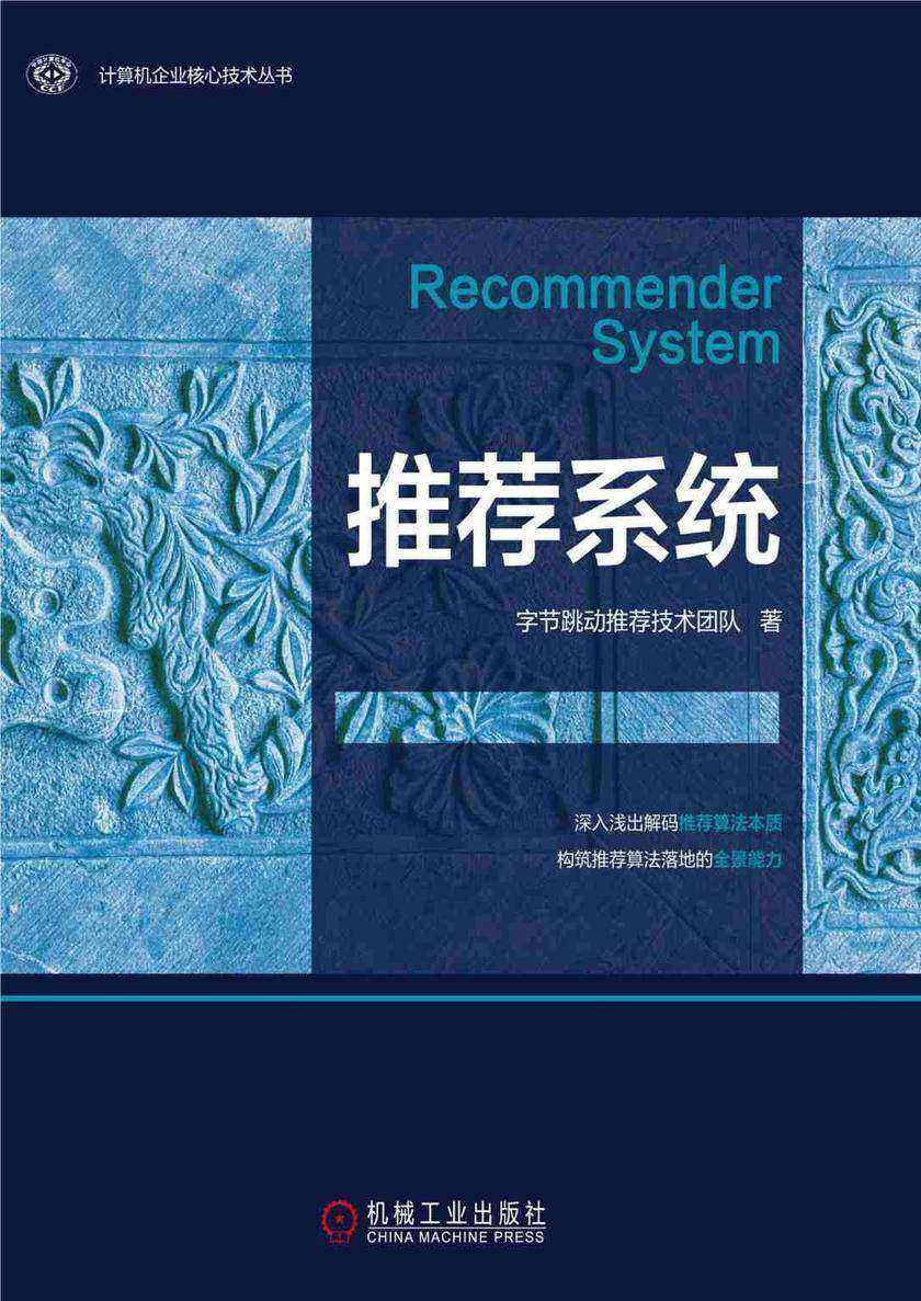 推荐系统