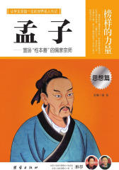 孟子