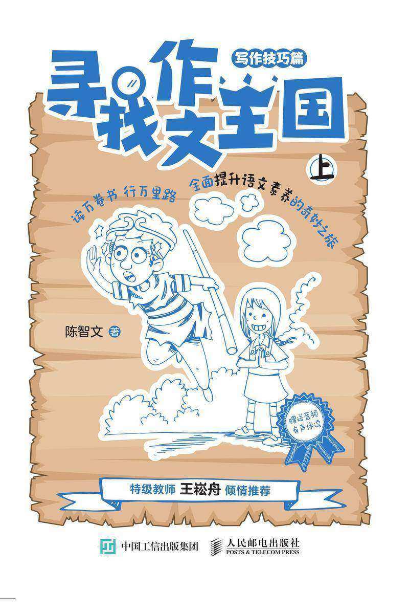 寻找作文王国(写作技巧篇)