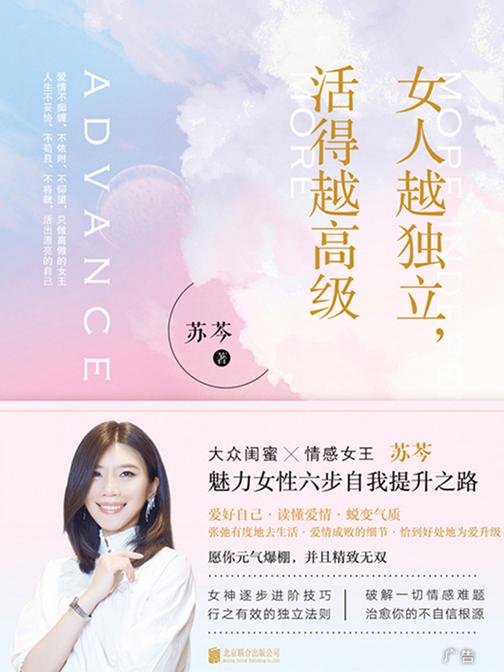 女人越独立，活得越高级