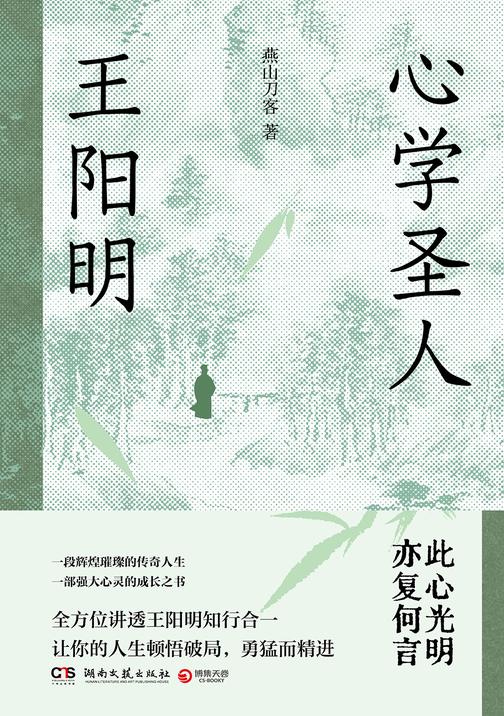 心学圣人王阳明