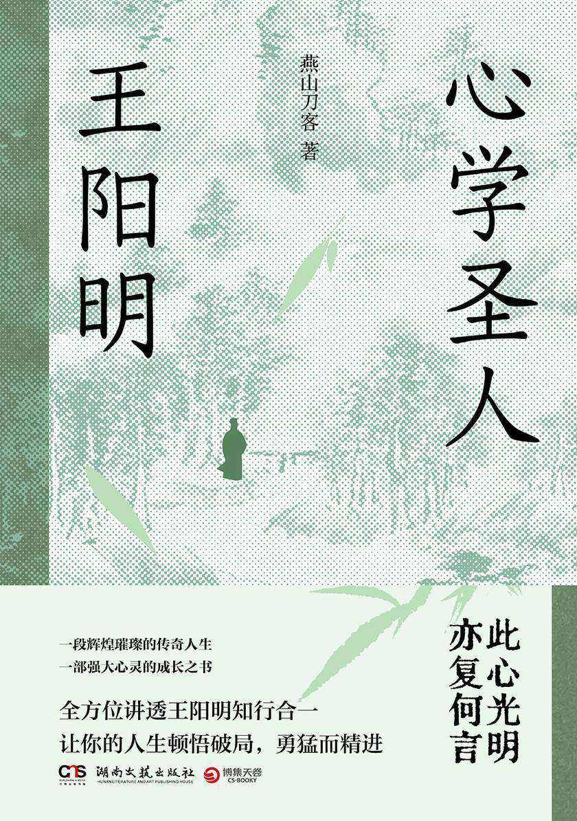 心学圣人王阳明