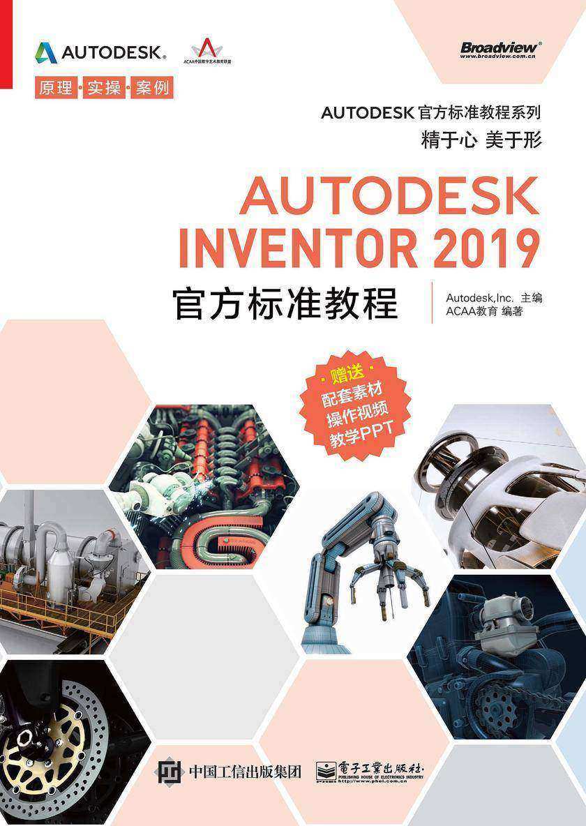 Autodesk Revit 2019中文版实操实练