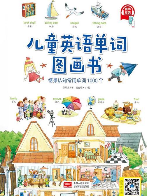 儿童英语单词图画书