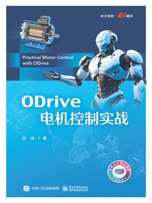 ODrive电机控制实战