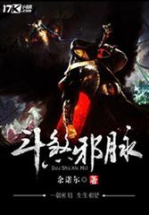 斗煞邪脉