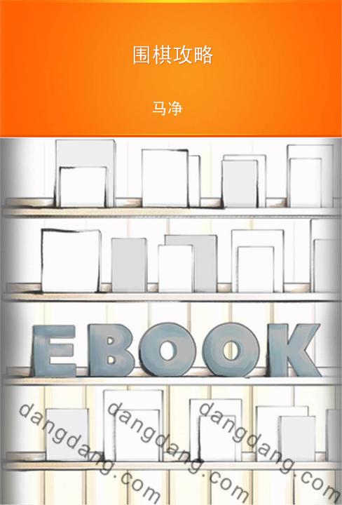 围棋攻略