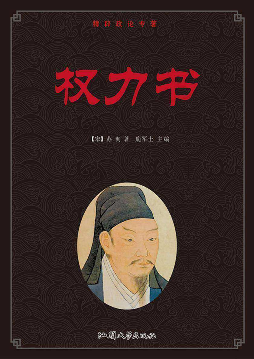 权力书