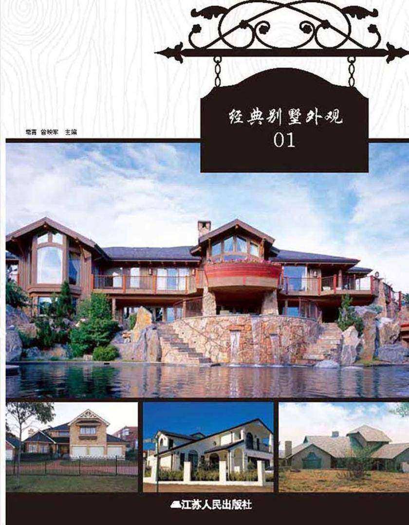 经典别墅外观.01