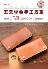 五天学会手工皮革——皮革职人马骝老师倾心首作·远离皮坑