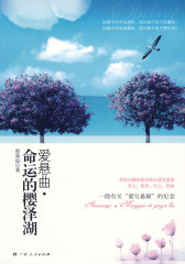 《爱悬曲.命运的樱泽湖》(试读本)