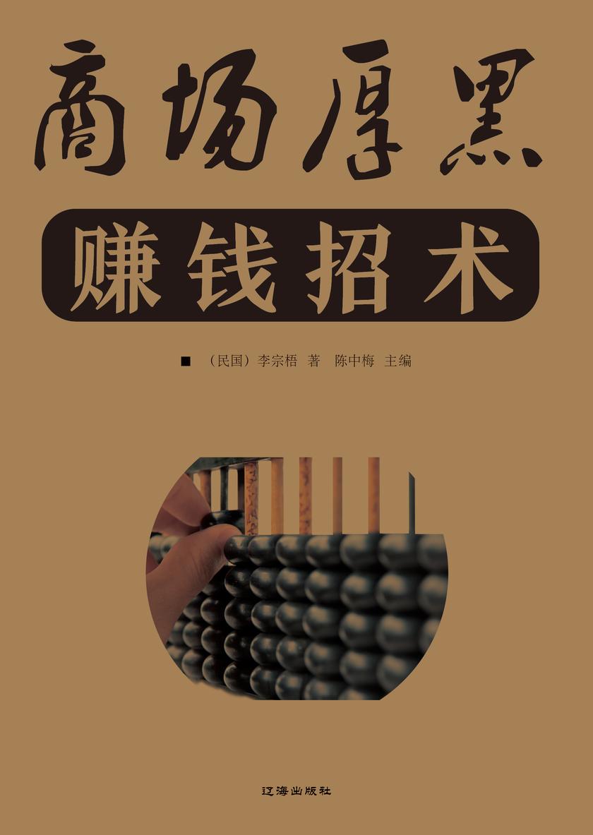 商场厚黑赚钱招术
