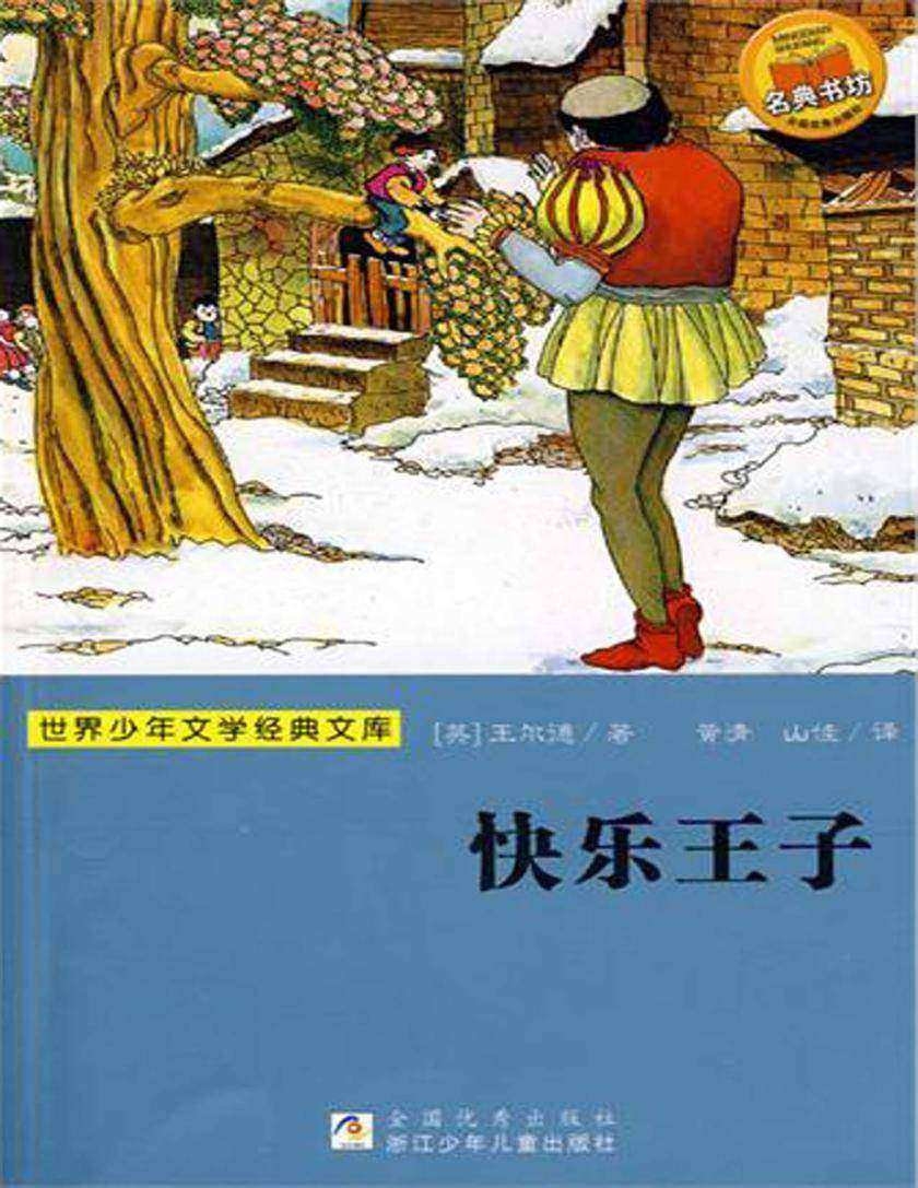 快乐王子
