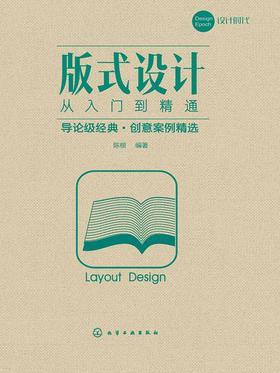 版式设计从入门到精通