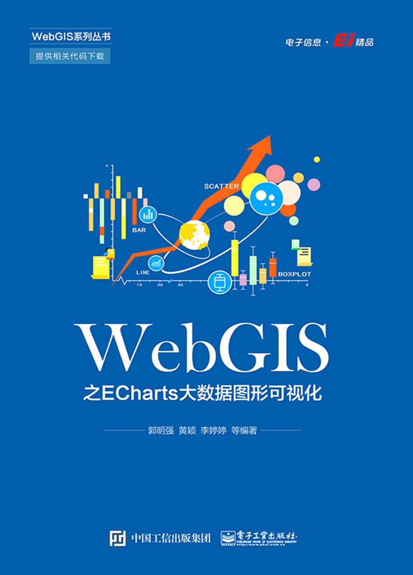 WebGIS之ECharts大数据图形可视化
