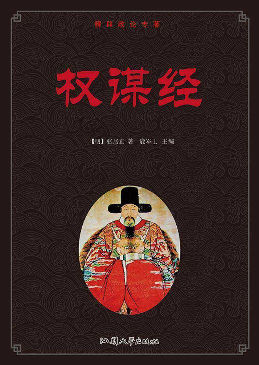 权谋经
