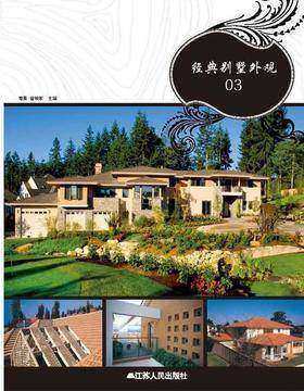 经典别墅外观.03