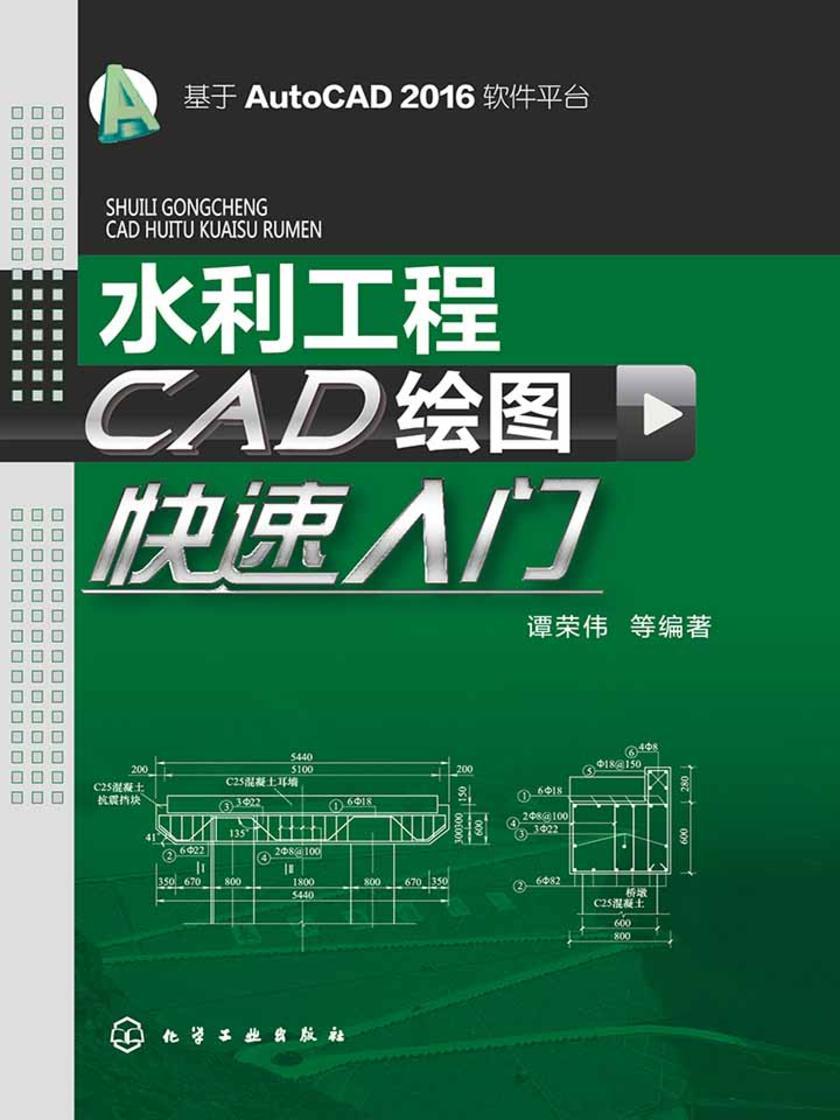 水利工程CAD绘图快速入门