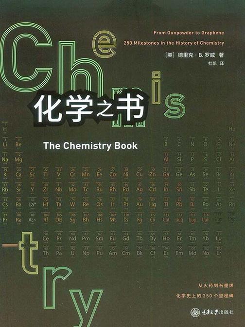 化学之书