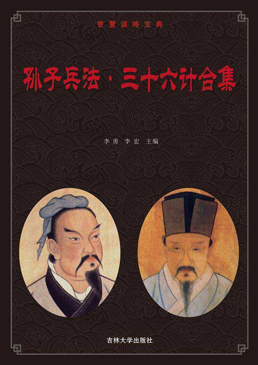 孙子兵法·三十六计合集