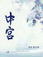 中宫