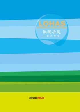 低碳居庭:水木年华