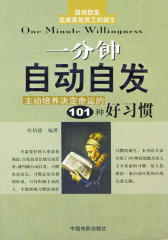 一分钟自动自发