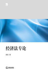 经济法专论