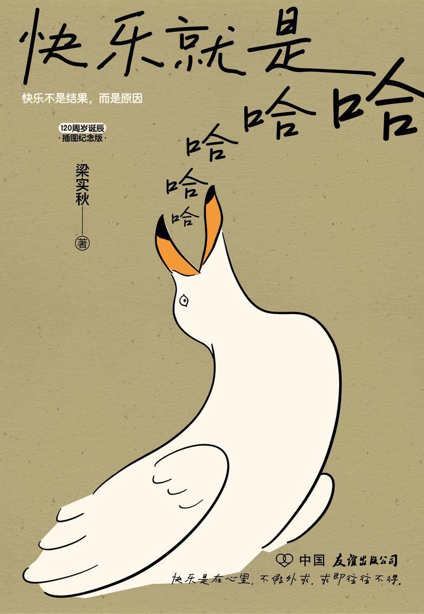 快乐就是哈哈哈哈哈