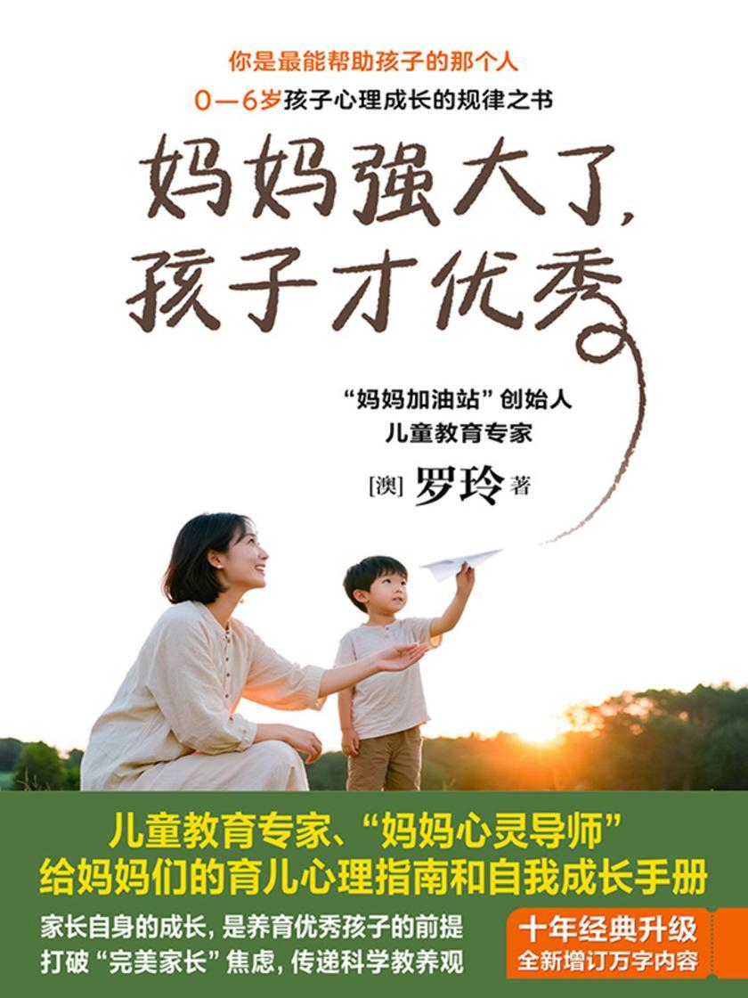 妈妈强大了,孩子才优秀