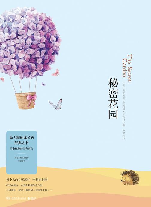 秘密花园