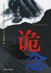 诡念——青春爱情坊系列(试读本)