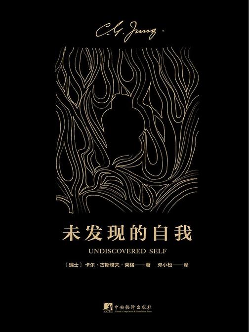 未发现的自我