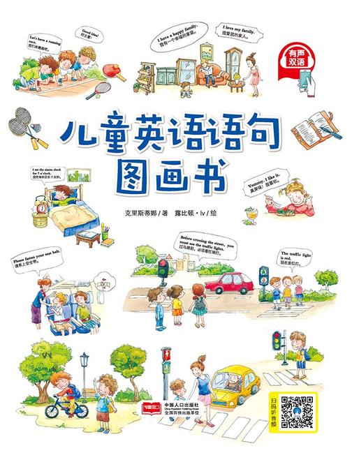 儿童英语语句图画书
