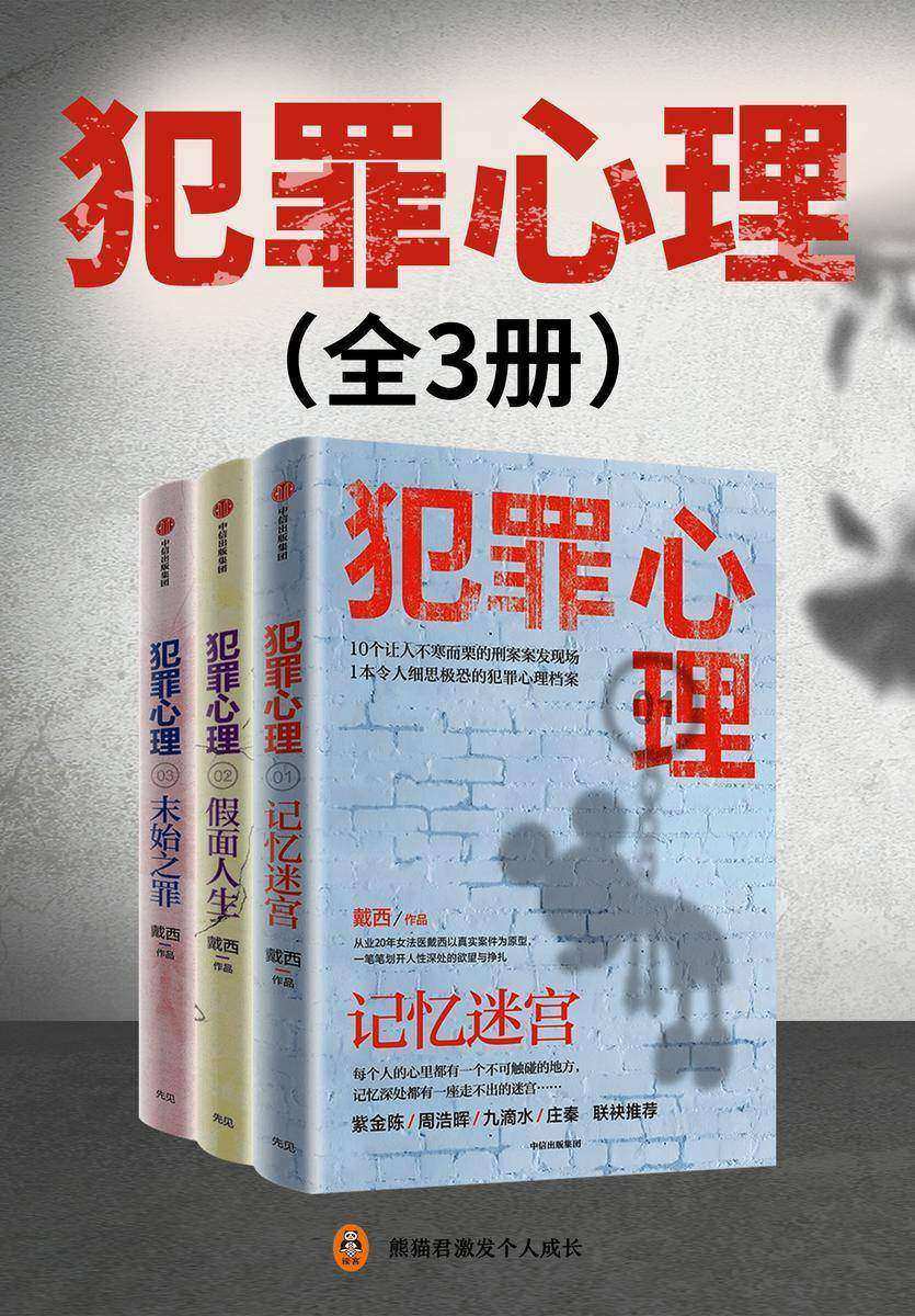 犯罪心理(全3册)