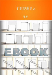 21世纪新男人