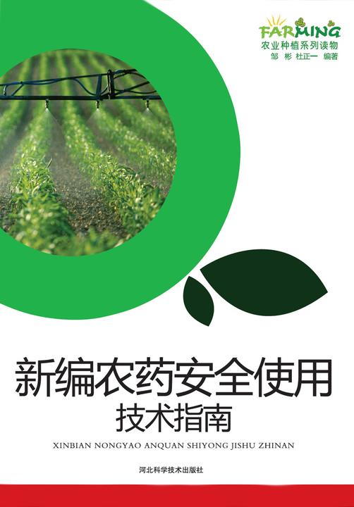 无公害蔬菜标准化生产技术（南方本）