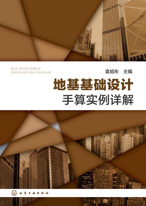 地基基础设计手算实例详解