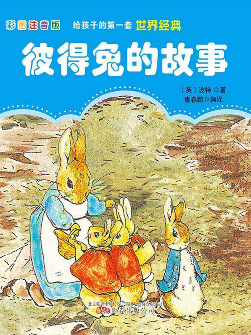 彼得兔的故事