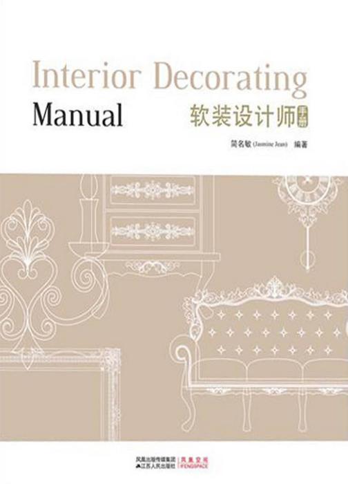 软装设计师手册