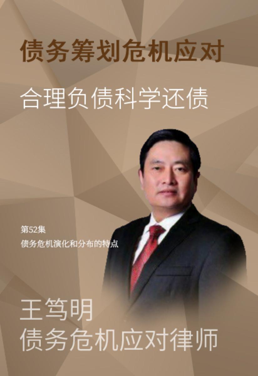 第52集 债务危机演化和分布的特点(此商品为视频课程)