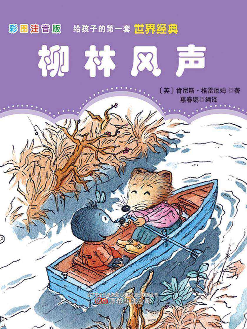 柳林风声