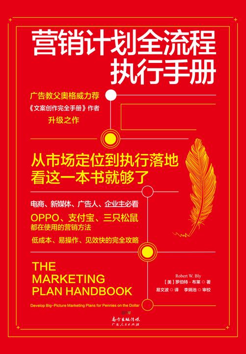 营销计划全流程执行手册