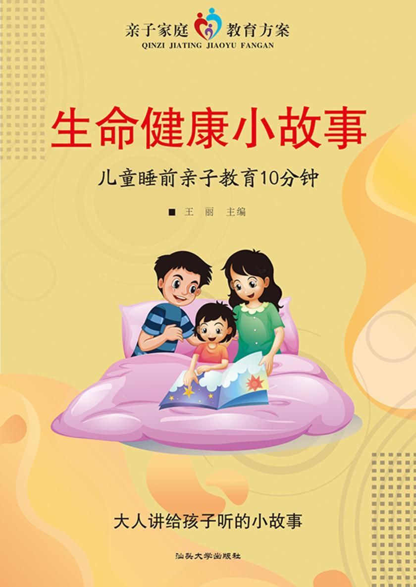 生命健康小故事