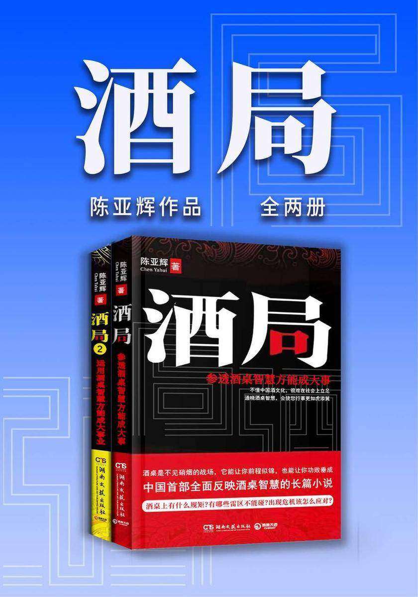 酒局(全两册)