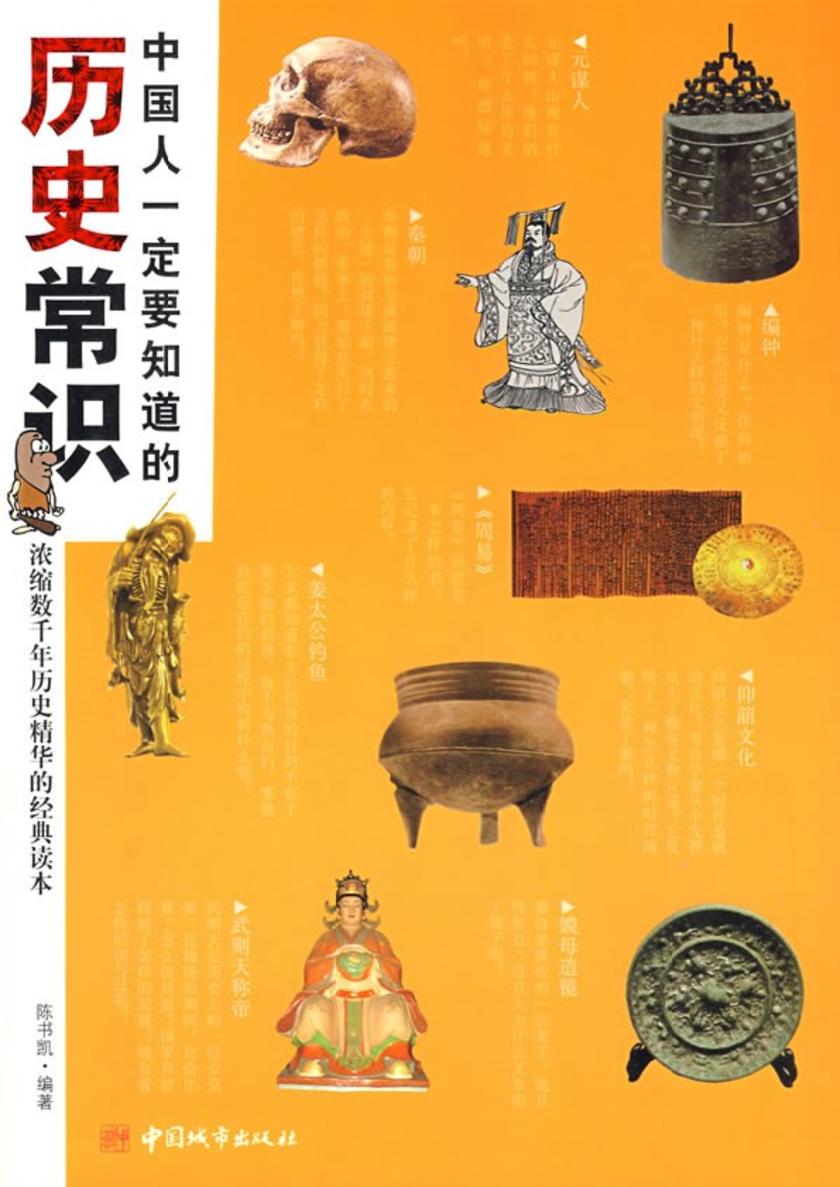 中国人一定要知道的历史常识