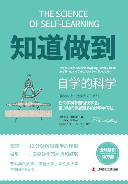 知道做到自学的科学