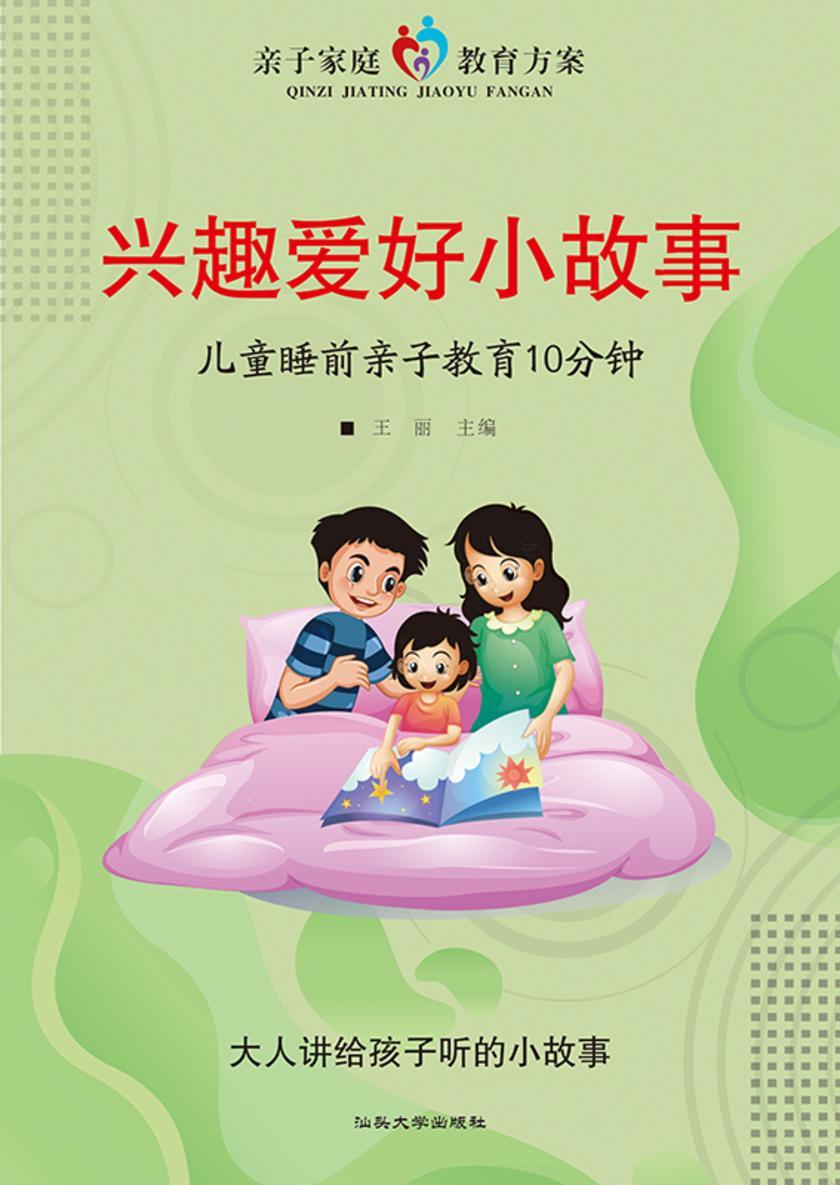 兴趣爱好小故事